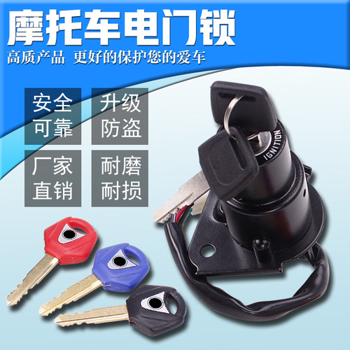 适用雅马哈 天王太子250/400 天王之星400 XV250/400 电门锁 开关