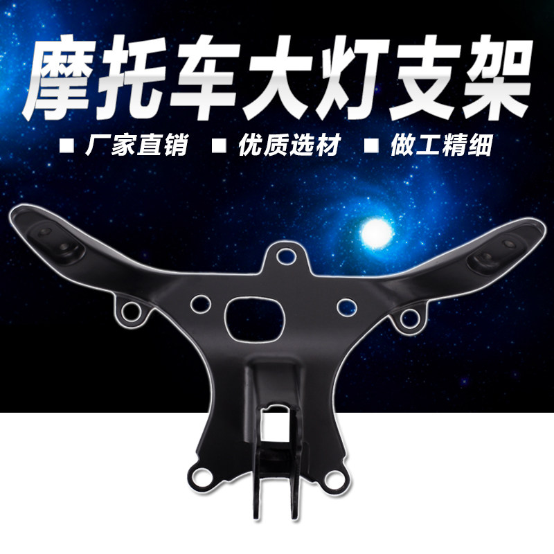 适用YAMAHA雅马哈 YZF1000 R1 98 99年 仪表支架 前头罩 大灯支架