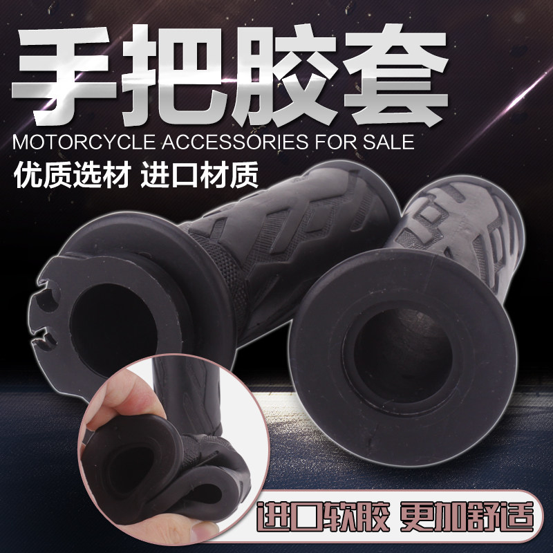 适用铃木因祖玛大红袍 盗匪250/400 刺激400 油门 手把套 高质量