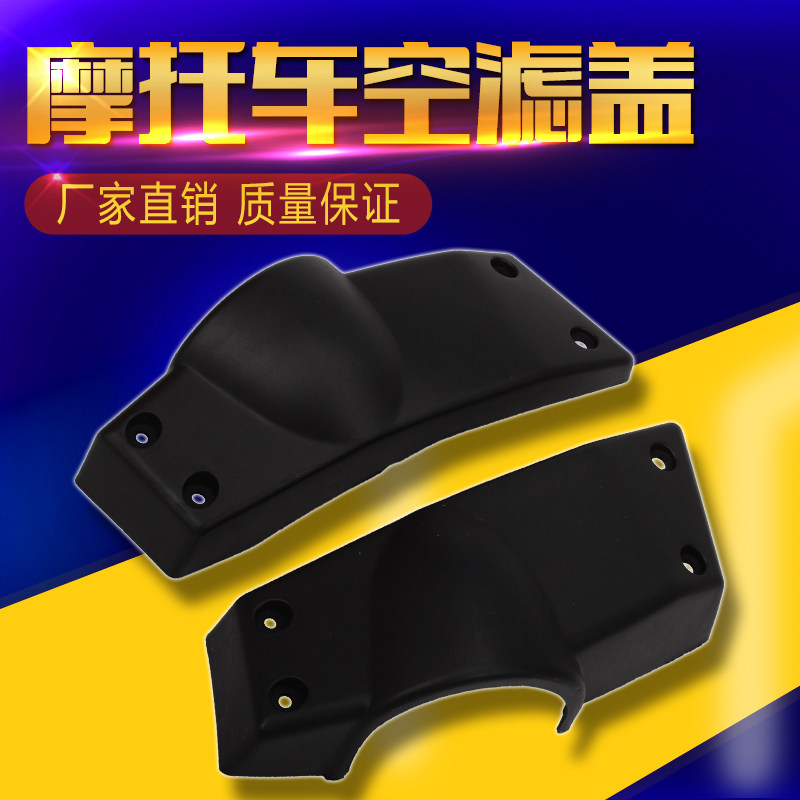 适用摩托车配件 雅马哈 YAMAHA XJR400 化油器盖 空滤盖外壳