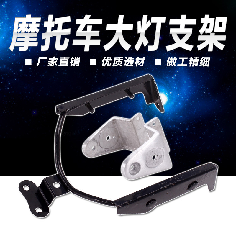 适用川崎西风 ZRX400/猪头/水冷鸡母前大灯支架大灯架灯耳固定座