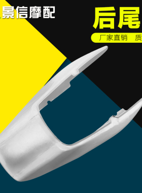 适用YAMAHA雅马哈 XJR40092-97老款后包围 XJR400后包 后尾板