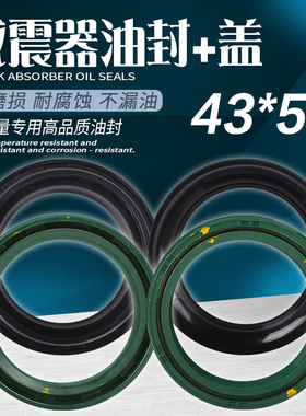 适用铃木隼GSX1300RGSXR600/750/1000前减震器油封防尘盖43X55-11