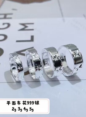 足银999纯银精品满天星戒指男开口情侣对戒气质足银车花戒指女