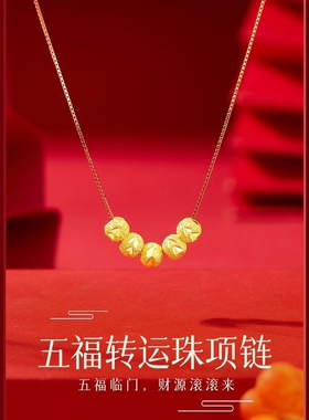 s925纯银爆款五福临门项链女生小众转运珠黄金色锁骨链不易掉色