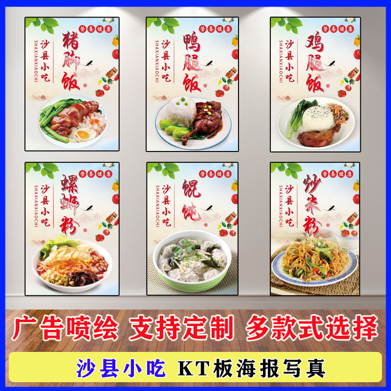 沙县小吃广告图片kt板写真炒粉面云吞饺子鸡鸭腿饭套餐海报墙贴纸