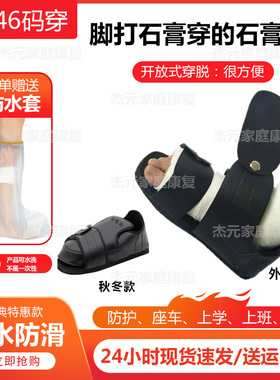 石膏鞋断裂助行下地走路调节脚托