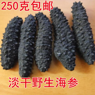 【天天特价250g米刺海参淡干土耳其欧洲加拿大进口野生冰岛北极参