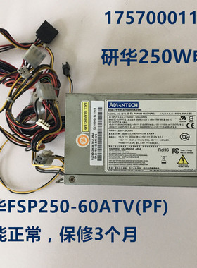研华FSP250-60ATV(PF)工控机服务器电源全汉IPC-610L/610H 250W