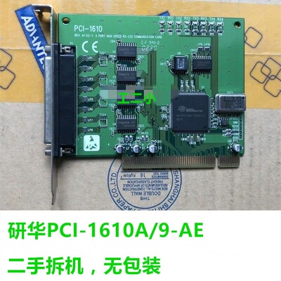 研华PCI-1610A/9-AE串口通信讯卡