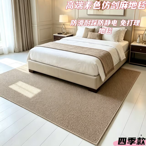 仿剑麻地毯客厅新款中古风免打理地垫 卧室床边毯免洗可擦家用