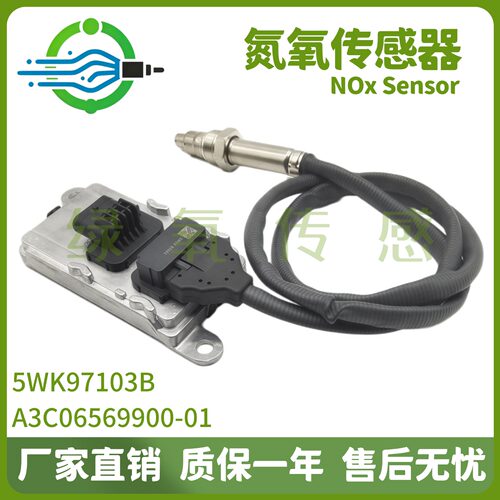 5WK97103B A3C06569900-01 NOx氮氧传感器 适用于解放FAW潍柴