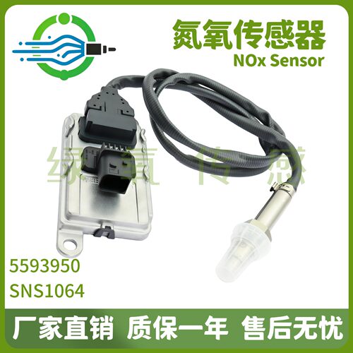 SNS1064 5593950 A062U283 C5593950 氮氧传感器 康明斯CUMMINS