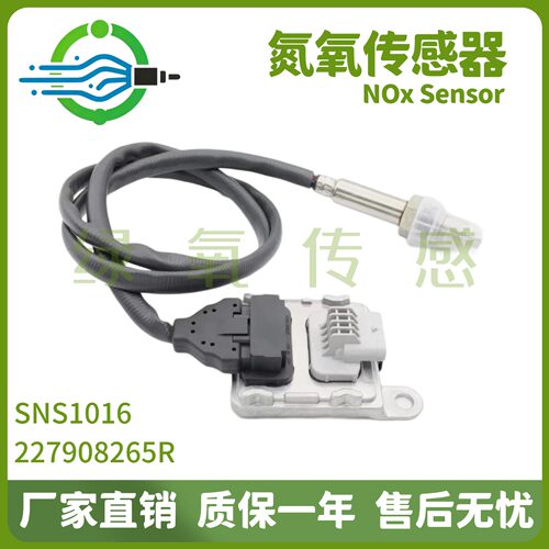 SNS1016 227908265R  氮氧传感器 适用PSA RENAULT 标志 雷诺