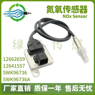 12662659 5WK96736 12641557 GM氮氧传感器雪佛兰Chevrolet Cruze