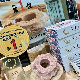 全国1位 白山米粉の能登塩蓝莓日本年轮蛋糕【满200包直邮】京都