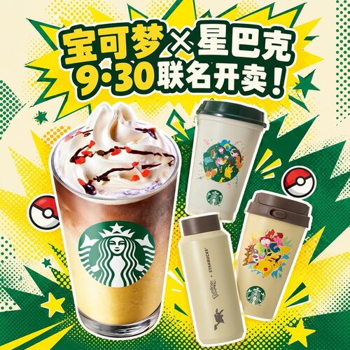 售完不补 日本星巴克宝可梦 Pokemon皮卡丘伊布咖啡保温杯马克杯