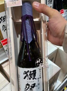 日本獭祭45 39 23四割五分/三割九分/二割三分纯米大吟酿清酒代购