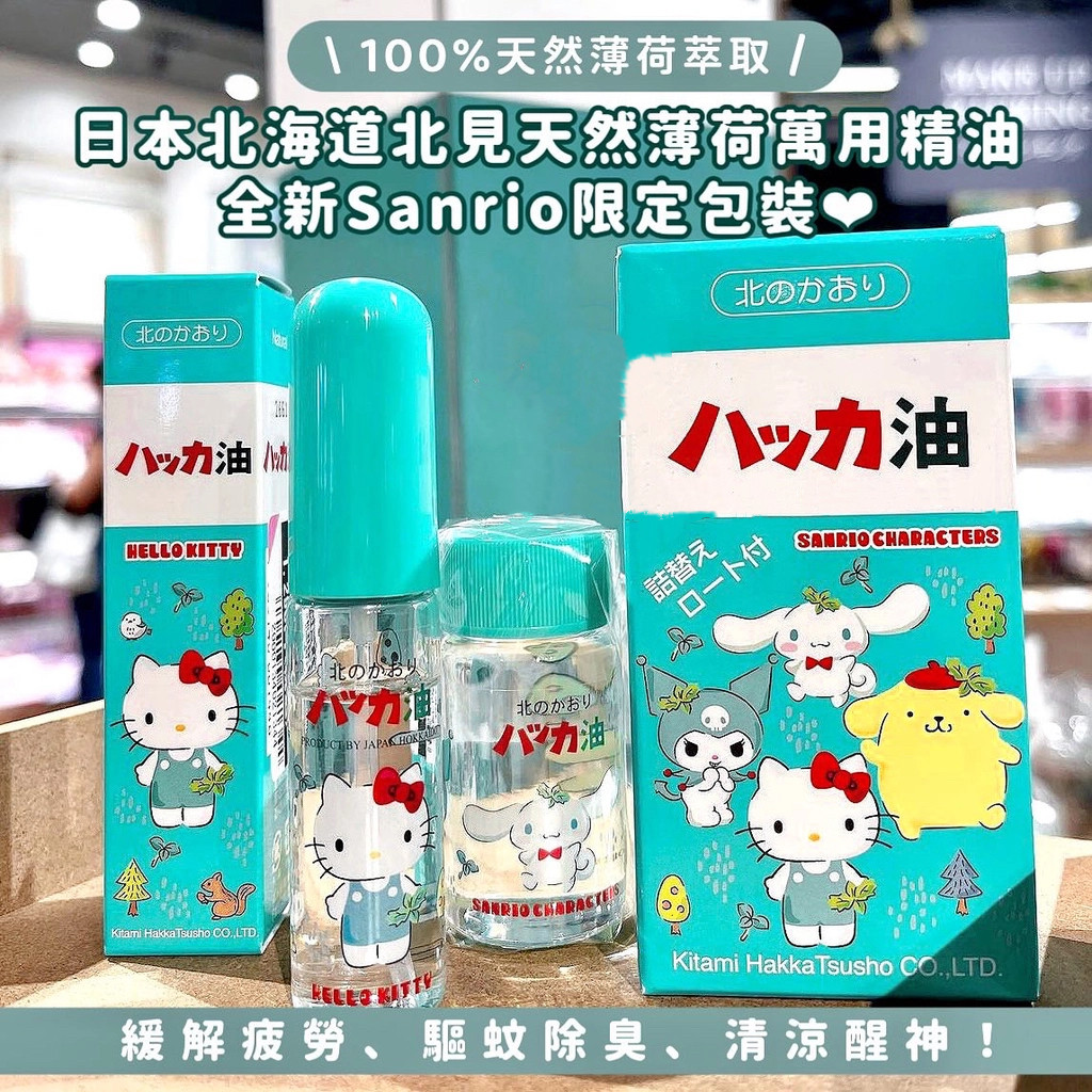 日本 北海道北见薄荷油10ml喷雾无添加精油提神驱蚊 喷雾滚珠