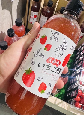 奈良特产古都华草莓醋日本高甜度酸度平衡而闻名浓缩饮料