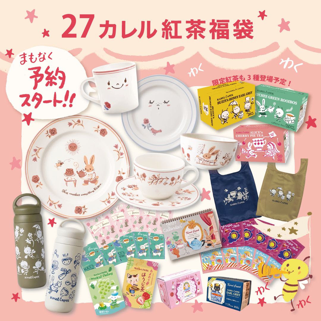 【2027年福袋】日本山田诗子日本茶包开始啦！每年非常抢手幸运袋