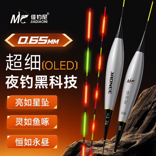 佳钓尼伏魔OLED变色夜光漂