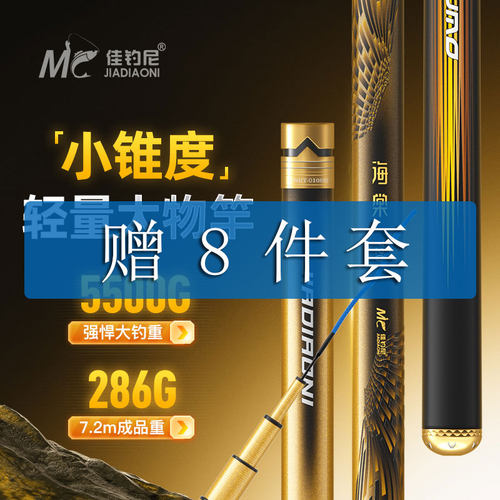 2025新款超强悍轻量级大物竿
