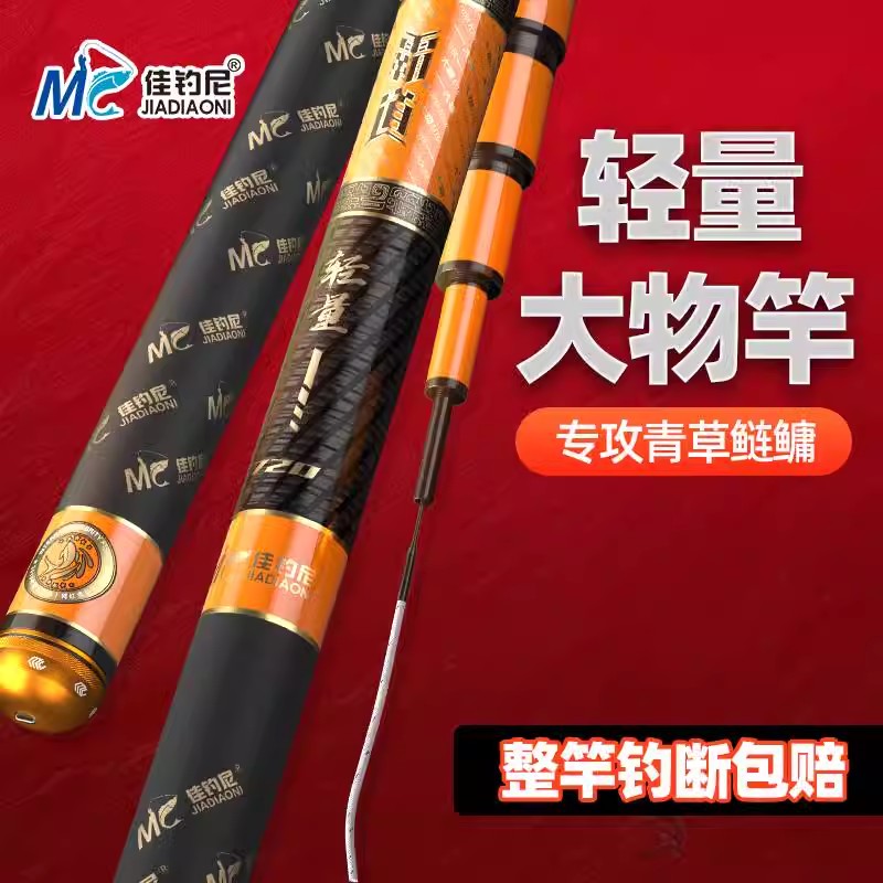 免费配节佳钓尼霸道轻量版大物竿