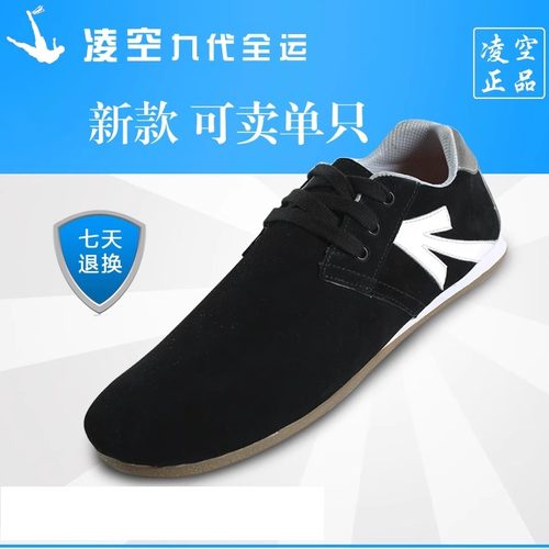 凌空毽球鞋九代全运版