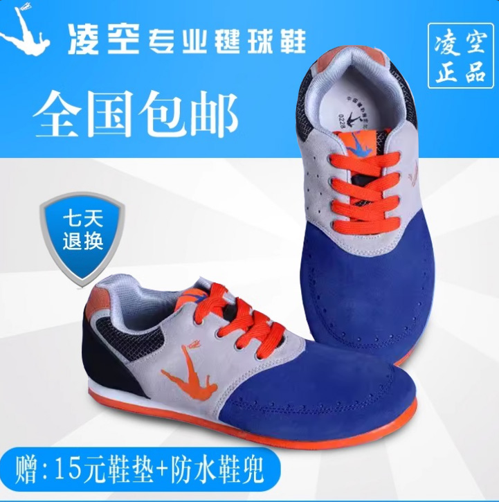 凌空毽球鞋八代亚运款