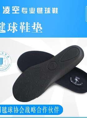 凌空毽球鞋鞋垫毽球鞋专用鞋垫