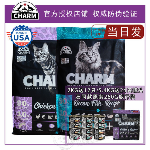 美国原装进口猫粮CHARM野性魅力无谷鸡肉鱼海洋鱼红肉成猫幼猫粮