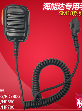 Hytera海能达PD700G/780G/980/HP680/HP700/HP780对讲机手咪肩咪