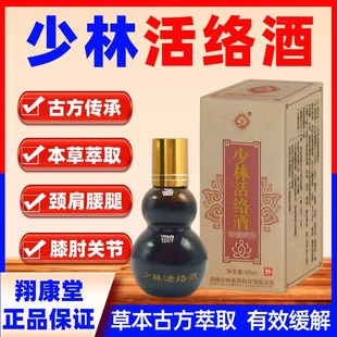 跌打酒活络油颈肩腰腿膝肘涂抹外用草本古方舒筋活络损伤温和正品