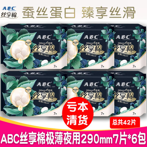 ABC蚕丝蛋白精华夜用卫生巾6包