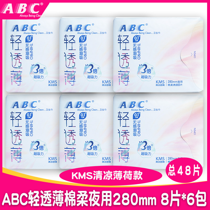正品ABC轻薄透气亲肤棉柔280mm夜用姨妈卫生巾组合装48片特惠包邮