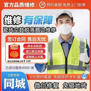 青岛瓷砖空鼓翘边松动微创修复房屋漏水渗水检测免砸砖上门维修