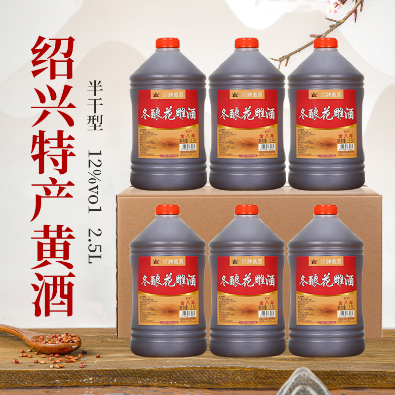 圣塔绍兴老黄酒金八年2.5L桶装整箱半干型加饭花雕酒自饮炒菜料酒
