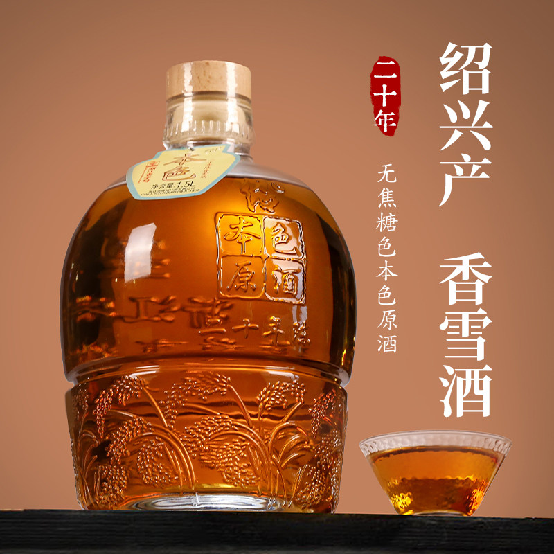 圣塔绍兴特产老黄酒二十年陈酿本色香雪酒1.5L坛装无焦糖色花雕酒