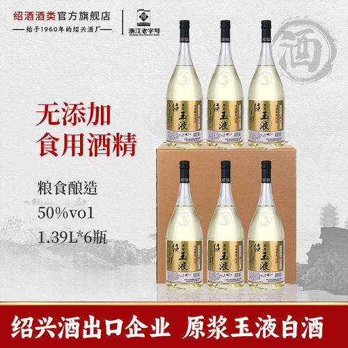 圣塔绍兴白酒2013年原浆玉液