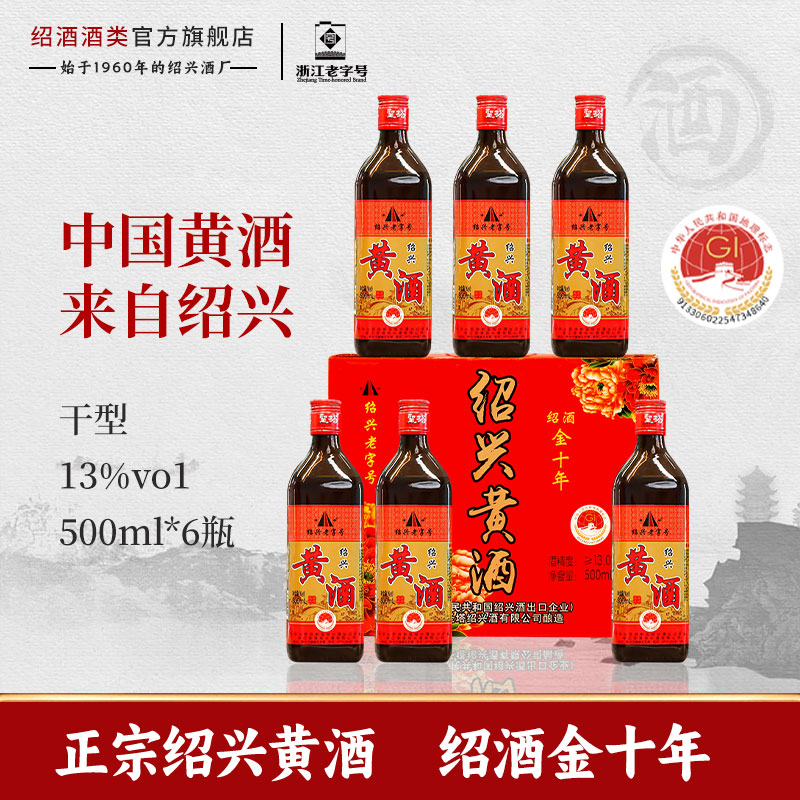 金十年绍兴黄酒花雕酒6瓶装
