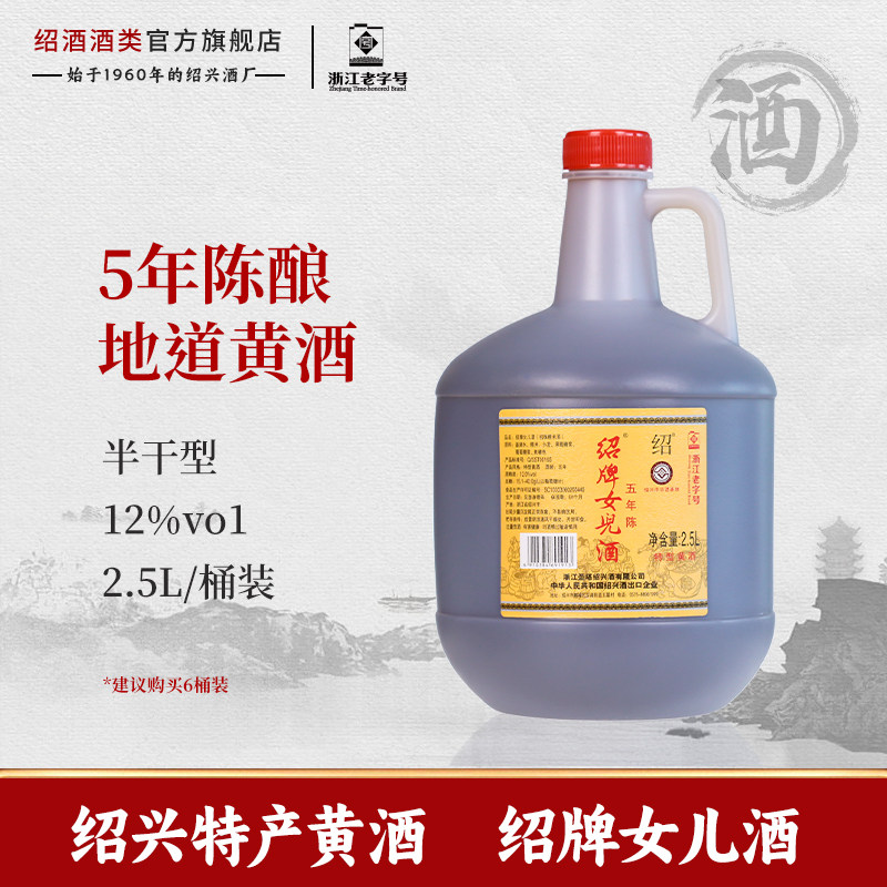 五年陈绍兴特产黄酒5斤大桶装