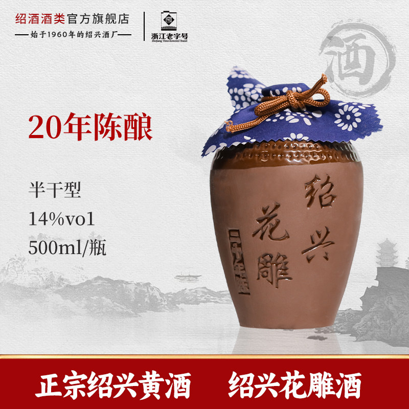 正宗绍兴圣塔黄酒二十年陈酿500ml礼盒装半干型加饭花雕酒糯米酒