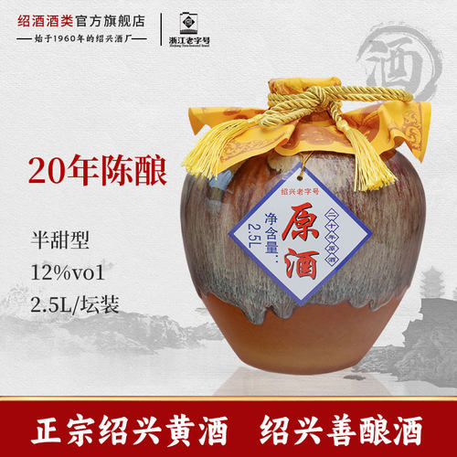 正宗绍兴黄酒圣塔二十年陈酿