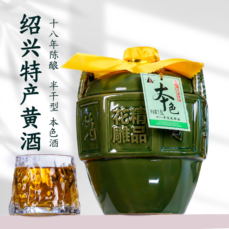 绍兴老黄酒绍牌18年陈酿无焦糖色1.5L坛礼盒装本色糯米加饭花雕酒