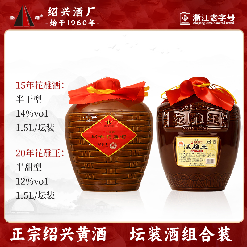 绍兴老黄酒圣塔二十年陈花雕王1.5L坛装半甜型糯米酒善酿加饭酒