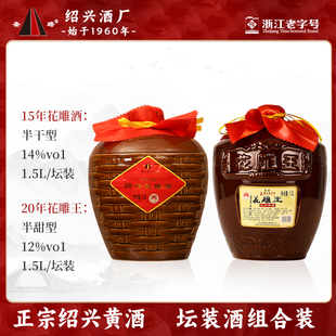 绍兴特产老黄酒圣塔二十年陈酿花雕王1.5L坛装半甜型善酿酒花雕酒