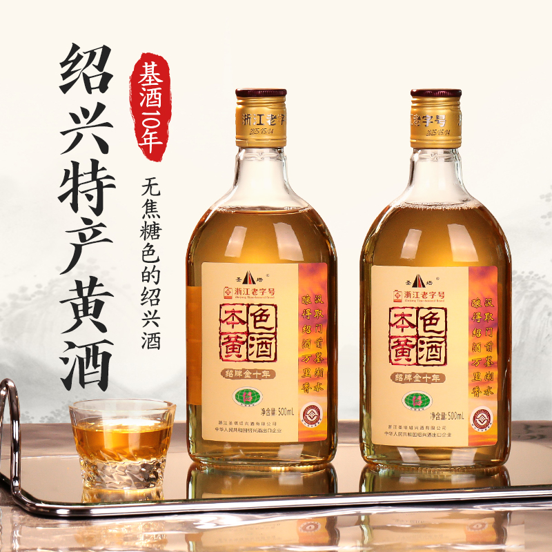 绍兴老黄酒绍牌基酒十年本色黄酒500ml瓶装半干无焦糖色花雕料酒