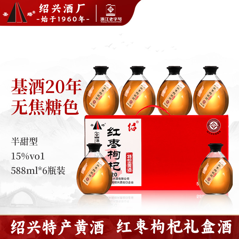 圣塔绍兴老黄酒黑枣红枣枸杞基酒