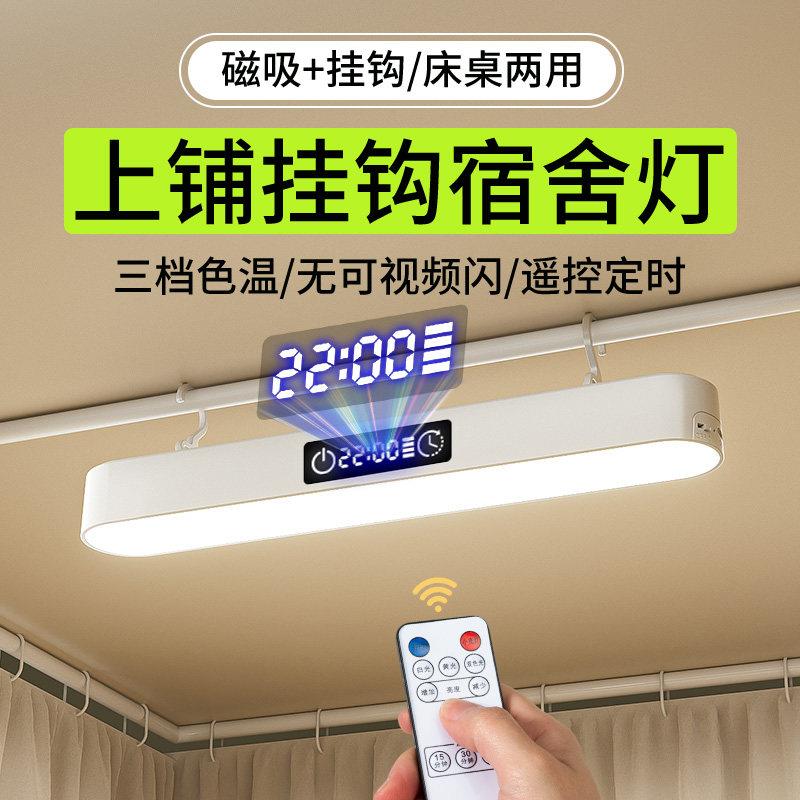 台灯床头吊灯床帘内带挂钩磁吸宿舍学习酷毙灯床上好物悬挂小夜灯